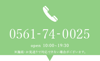 0561-74-0025　open 10:00～19:30